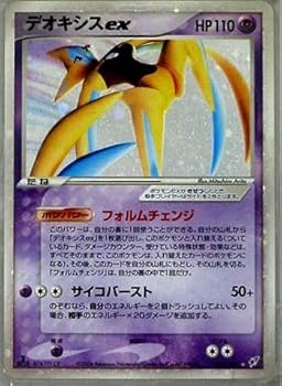 【中古】ポケモンカードゲーム cyou003 超：デオキシスex#AF （特典付：限定スリーブ オレンジ、希少カード画像） 《ギフト》