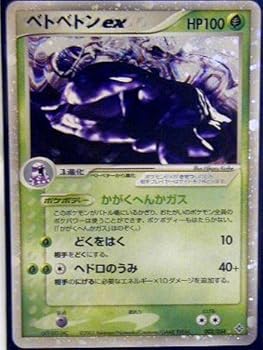 【中古】ポケモンカードゲーム kusa005 草：ベトベトンex （特典付：限定スリーブ オレンジ、希少カード画像） 《ギフト》