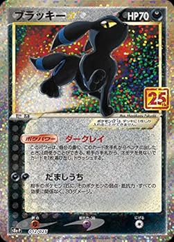【中古】ポケモンカードゲーム 人切り包丁＆遮蔽物 取りひろげる容器に並べる 25th ANNIVERSARY COLLECTION 25周年祝する プロモカード s8a-P ブラッキー☆ 012/025 ポケカ