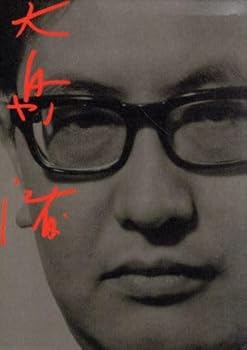 【中古】大島渚 DVD-BOX 1/大島渚(監督) ブランド登録なし