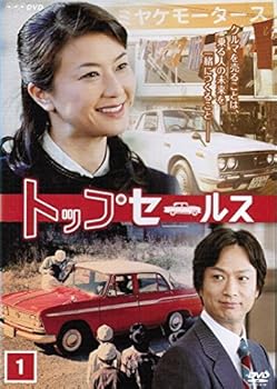 【中古】NHK土曜ドラマ トップセールス [レンタル落ち] （全4巻セット） [マーケットプレイス DVDセット]｜スカーレット2021
