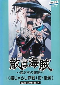 【中古】敵は海賊 [レンタル落ち] （全3巻セット） [マーケットプレイス DVDセット]｜スカーレット2021