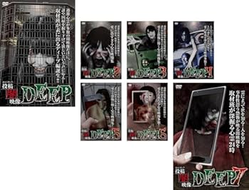 【中古】本当にあった 投稿 闇映像 DEEP 1、2、3、4、5、6、7 [レンタル落ち] 全7巻セット [マーケットプレイスDVDセット商品]｜スカーレット2021 11,803円
