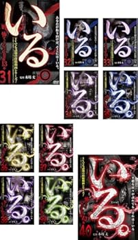 【中古】いる。 怖すぎる投稿映像13本 31、32、33、34、35、36、37、38、39、40 [レンタル落ち] 全10巻セット [マーケットプレイスDVDセット商品]