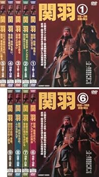 【中古】関羽 1、2、3、4、5、6、7、8、9 [レンタル落ち] 全9巻セット [マーケットプレイスDVDセット商品]