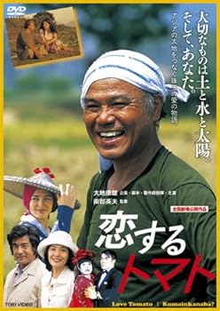 【中古】恋するトマト [レンタル落ち]