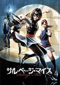 【中古】サルベージ・マイス [レンタル落ち]