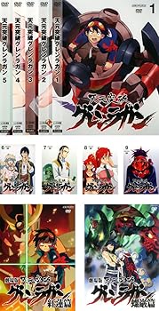 【中古】天元突破 グレンラガン TV版全9巻 + 劇場版 紅蓮篇、螺巌篇 [レンタル落ち] 全11巻セット [マーケットプレイスDVDセット商品]