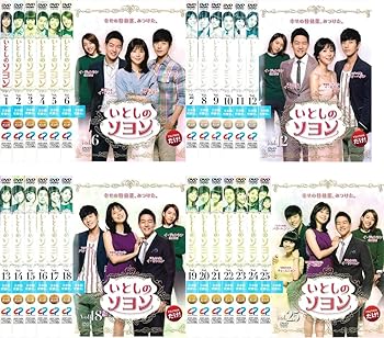【中古】いとしのソヨン [レンタル落ち] 全25巻セット [マーケットプレイスDVDセット商品]