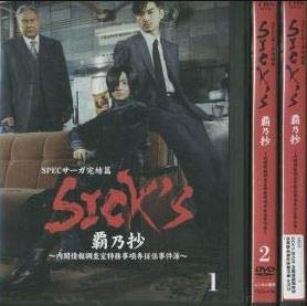 【中古】SPECサーガ完結篇 SICK‘S 覇乃抄 内閣情報調査室特務事項専従係事件簿 [レンタル落ち] 全3巻セット [マーケットプレイスDVDセット商品]