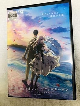 【中古】劇場版 ヴァイオレット・エヴァーガーデン【レンタル落ち】