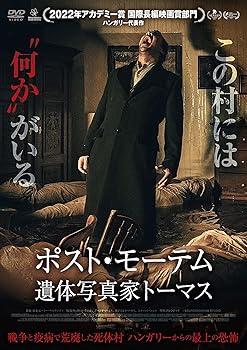 【中古】ポスト・モーテム 遺体写真家トーマス [レンタル落ちDVD]