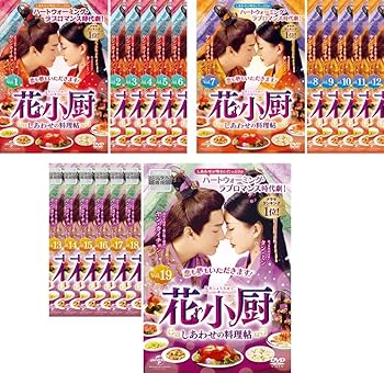 【中古】花小厨 はなしょうちゅう しあわせの料理帖 [レンタル落ち] 全19巻セット [マーケットプレイスDVDセット商品]