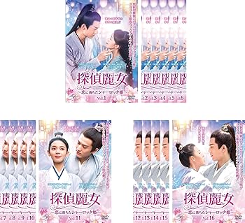 【中古】探偵麗女 恋に落ちたシャーロック姫 [レンタル落ち] 全16巻セット [マーケットプレイスDVDセット商品]｜スカーレット2021