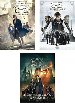 【中古】ファンタスティック ビースト 魔法使いの旅 + 黒い魔法使いの誕生 + ダンブルドアの秘密 [レンタル落ち] 全3巻セット [マーケットプレイスDVDセ
