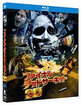 【中古】ファイナル・デッドサーキット 3Dプレミアム・エディション〈2枚組〉(初回限定生産) [Blu-ray]