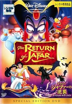 【中古】アラジン ジャファーの逆襲 スペシャル・エディション [レンタル落ち]