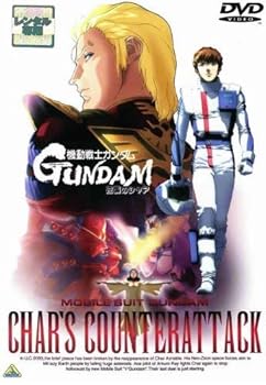 【中古】機動戦士ガンダム逆襲のシャア [レンタル落ち]