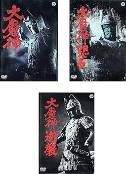 【中古】大魔神 デジタル・リマスター版 大魔神怒る、大魔神逆襲 [レンタル落ち] 全3巻セット [マーケットプレイスDVDセット商品]｜スカーレット2021