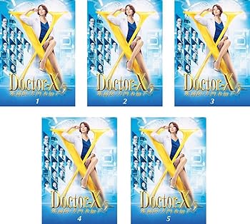 【中古】ドクターX 外科医 大門未知子 5 [レンタル落ち] 全5巻セット [マーケットプレイスDVDセット商品]｜スカーレット2021