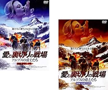 【中古】愛と裏切りの戦場 アルプスの勇士たち 前編、後編 [レンタル落ち] 全2巻セット [マーケットプレイスDVDセット商品]