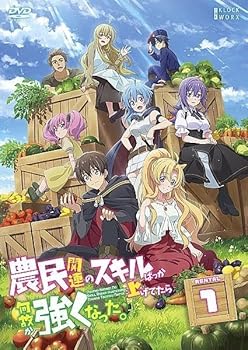 【中古】農民関連のスキルばっか上げてたら何故か強くなった。　全6巻【レンタル落ちDVD】