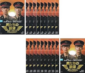 【中古】男たちの勲章 栄光への旅立ち [レンタル落ち] 全20巻セット [マーケットプレイスDVDセット商品]｜スカーレット2021