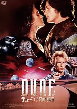 【中古】デューン 砂の惑星 [HDリマスター版] [DVD]｜スカーレット2021