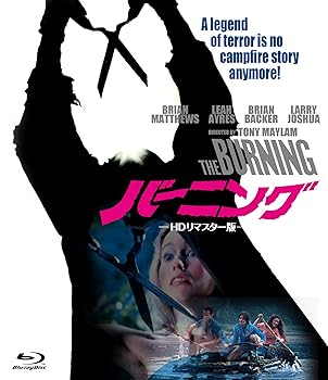 【中古】バーニング HDリマスター版 [Blu-ray]