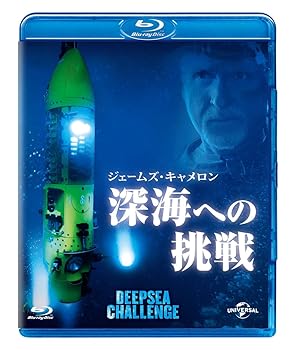 【中古】ジェームズ・キャメロンの深海への挑戦 2D+3D ブルーレイ&DVDセット [Blu-ray]