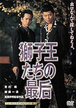 【中古】獅子王たちの最后 ニューテレシネ・デジタルリマスター版 [レンタル落ち]｜スカーレット2021