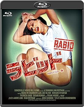 【中古】ラビッド -HDリマスター版- [Blu-ray]