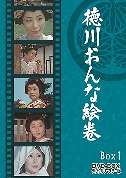 【中古】徳川おんな絵巻 DVD-BOX 1 デジタルリマスター版｜スカーレット2021