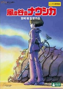 【中古】風の谷のナウシカ デジタルリマスター版 [レンタル落ち]
