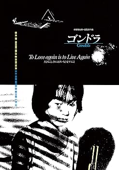 【中古】ゴンドラ HDリマスター [Blu-ray]