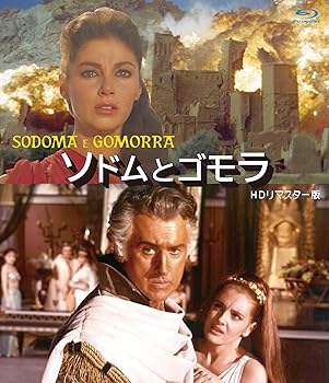 【中古】ソドムとゴモラ HDリマスター版 ブルーレイ [Blu-ray]