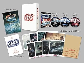 【中古】日本沈没　公開50年記念　4Kリマスター数量限定愛蔵版 [Blu-ray]｜スカーレット2021