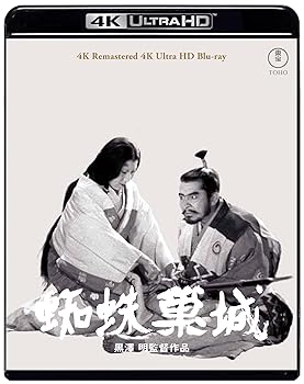 【中古】蜘蛛巣城 4K リマスター 4K Ultra HD Blu-ray｜スカーレット2021