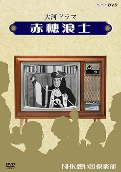 【中古】大河ドラマ 赤穂浪士【NHKスクエア限定商品】｜スカーレット2021