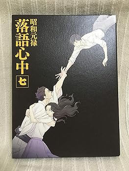 【中古】「昭和元禄落語心中」Blu-ray(限定版)七｜スカーレット2021