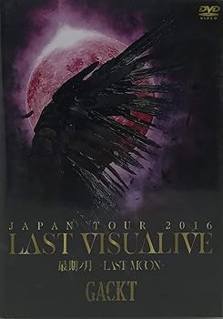【中古】GACKT JAPAN TOUR 2016 LAST VISUALIVE 最期ノ月 -LAST MOON- 【通常盤】 (DVD) 《Loppi・HMV限定》