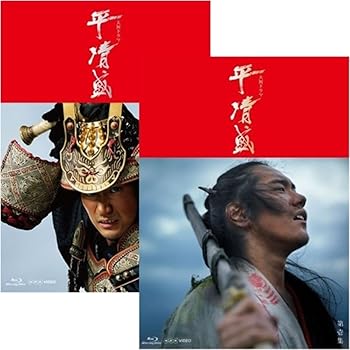 【中古】大河ドラマ 平清盛 完全版 ブルーレイBOX 全2巻セット【NHKスクエア限定商品】|スカーレット2021