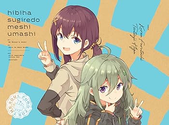 【中古】日々は過ぎれど飯うまし 2(完全生産限定版) [Blu-ray]｜スカーレット2021