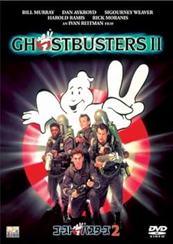 【中古】ゴーストバスターズ2 [DVD]