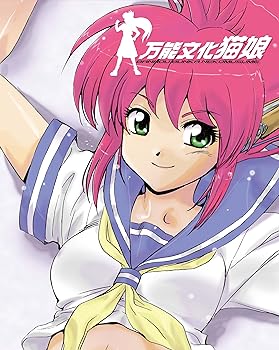 【中古】万能文化猫娘 Blu-ray BOX(期間限定盤)(Blu-ray Disc)画像