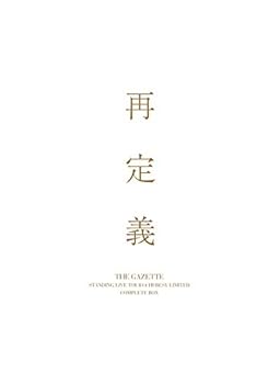 【中古】ＳＴＡＮＤＩＮＧ　ＬＩＶＥ　ＴＯＵＲ　１４　ＨＥＲＥＳＹ　ＬＩＭＩＴＥＤ　?再定義?　ＣＯＭＰＬＥＴＥ　ＢＯＸ（ＦＣ限定盤）｜スカーレット2021