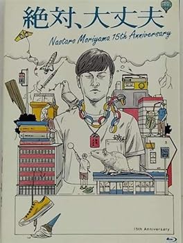 【中古】絶対、大丈夫 - 15thアニバーサリーツアーとドラマ[Fc限定盤]