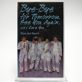 【中古】【FC限定】 光GENJI super5 / Bye-Bye for Tomorrow See You Again P/S I LOVE YOU [VHS]