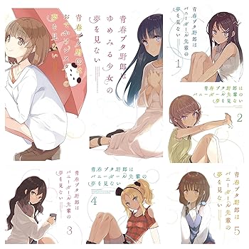 【中古】「青春ブタ野郎はバニーガール先輩の夢を見ない」シリーズ 全5巻セット(限定版特典付き)+ 劇場版 映画アニメ (完全生産版限定版特典付き)[|スカーレット2021