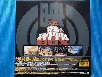 【中古】大映特撮スペクタクルBOX [Laser Disc]